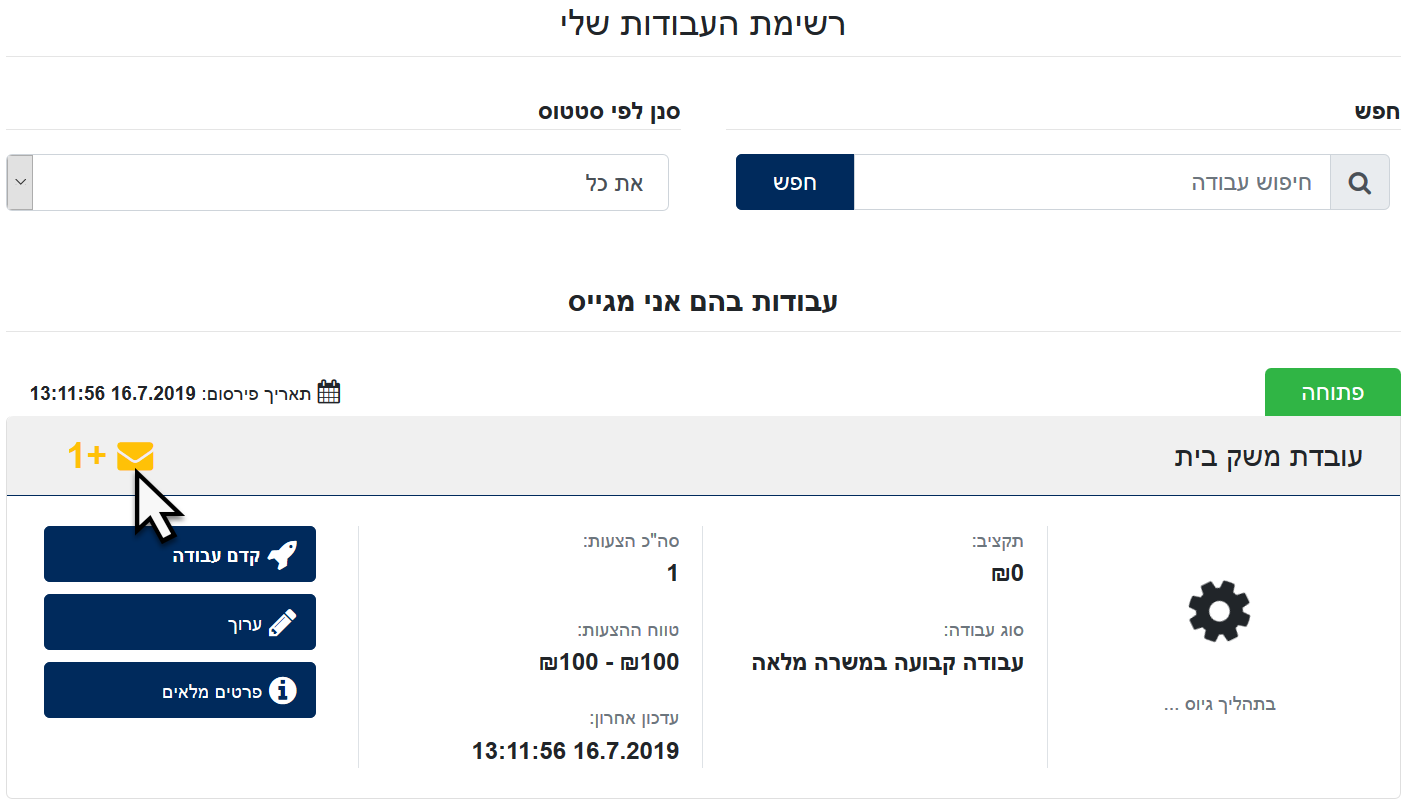 4. קבלת הצעות לביצוע העבודה וגיוס "ג'ובר"