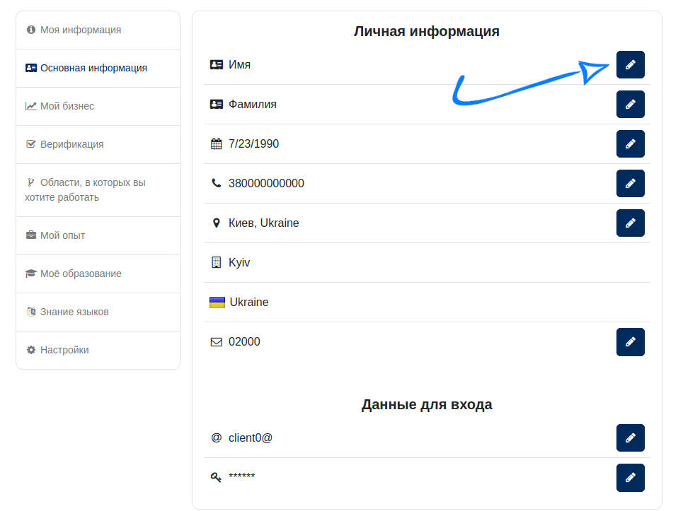 Редактирование профиля - Основная информация